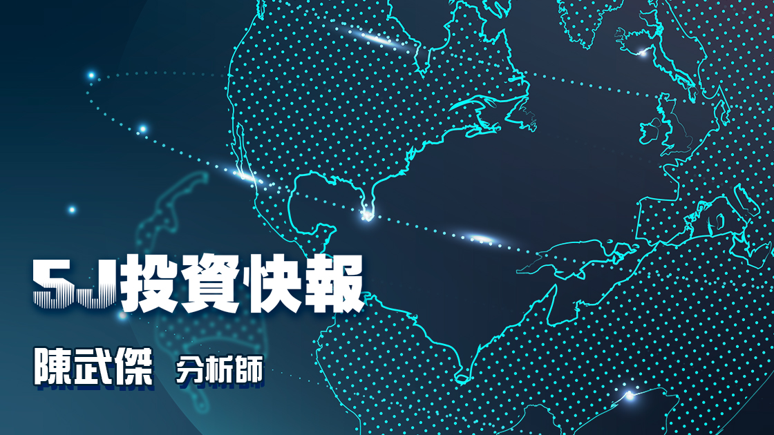 5J投資快報 (圖)